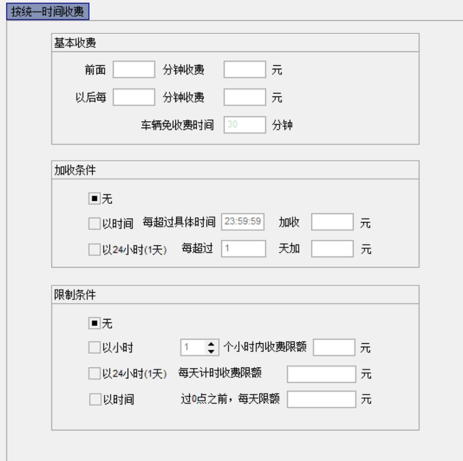 03收費標準按統(tǒng)一時間.jpg