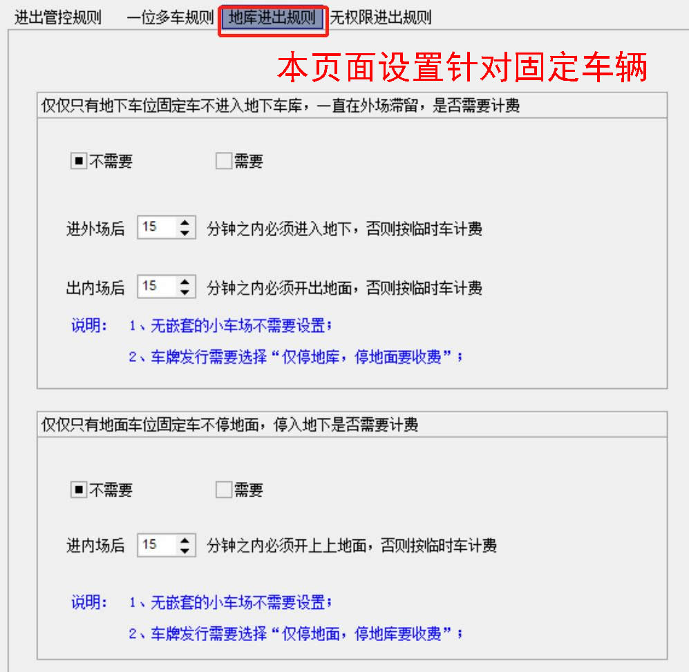 20固定車地庫進出規(guī)則.jpg