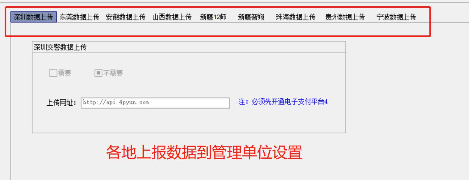 46各地上報數(shù)據(jù)到管理單位設置.jpg